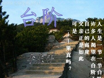 8 * 台阶