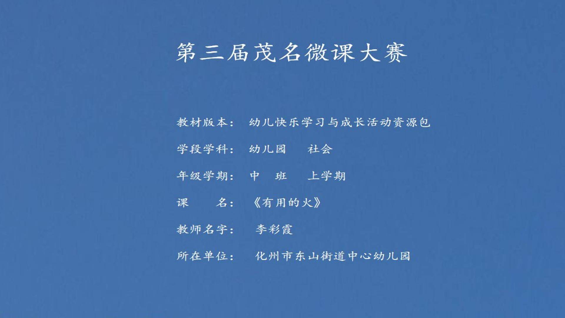 有用的火