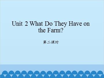 Unit 2 What Do They Have on the Farm? 第二课时_课件1