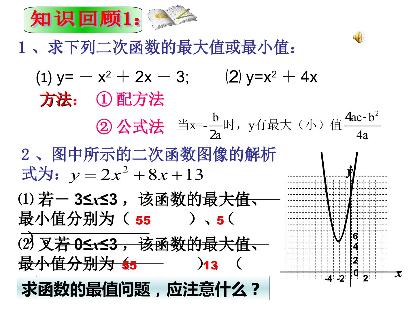 实际问题与二次函数