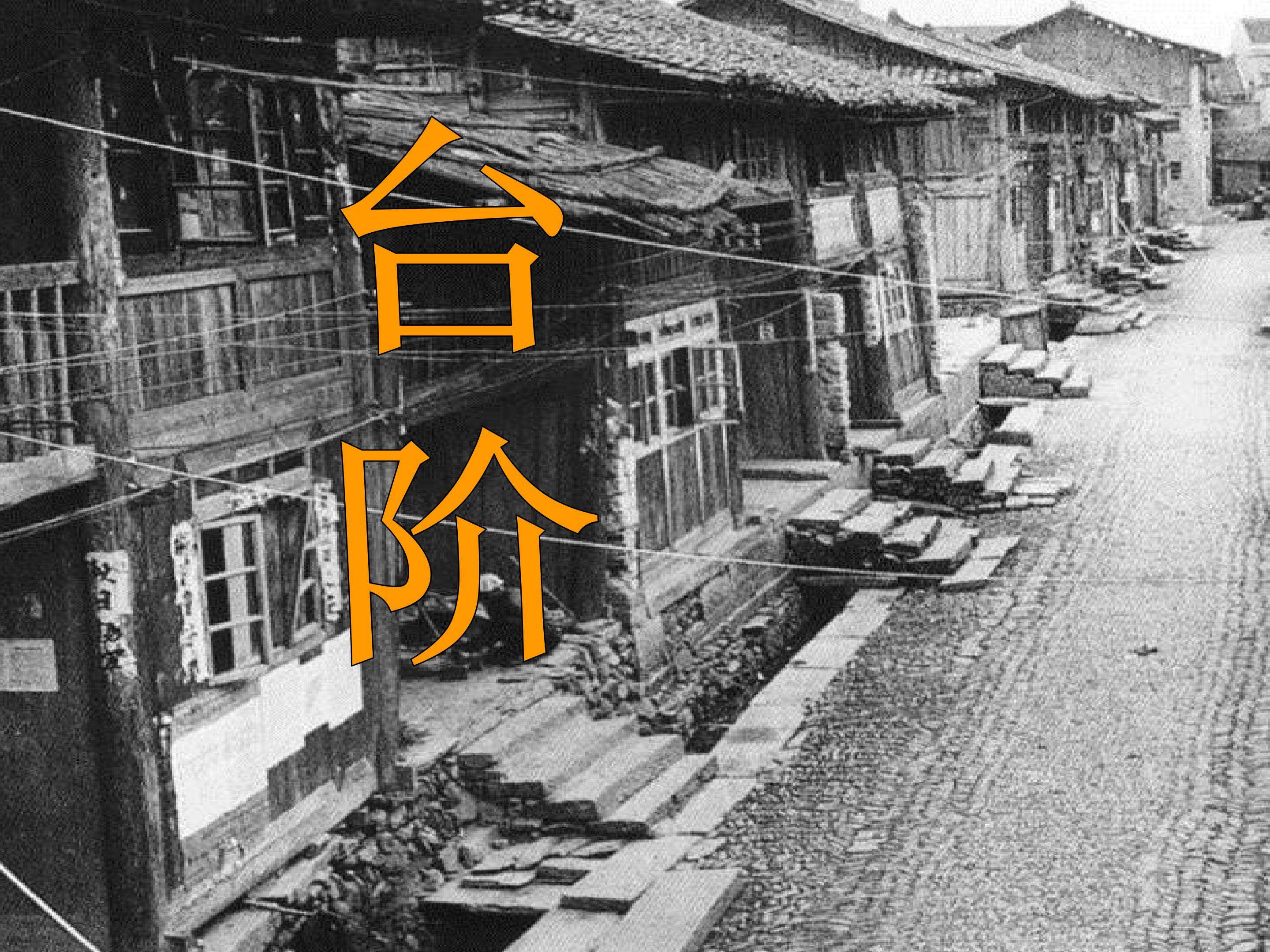 台阶_课件7