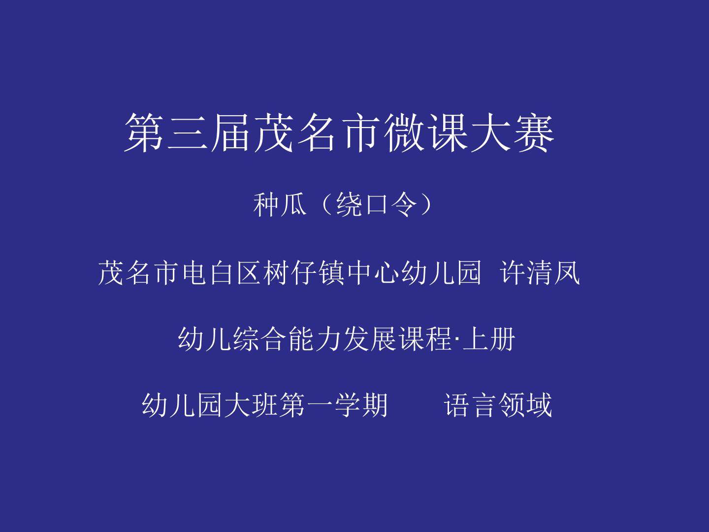 种瓜