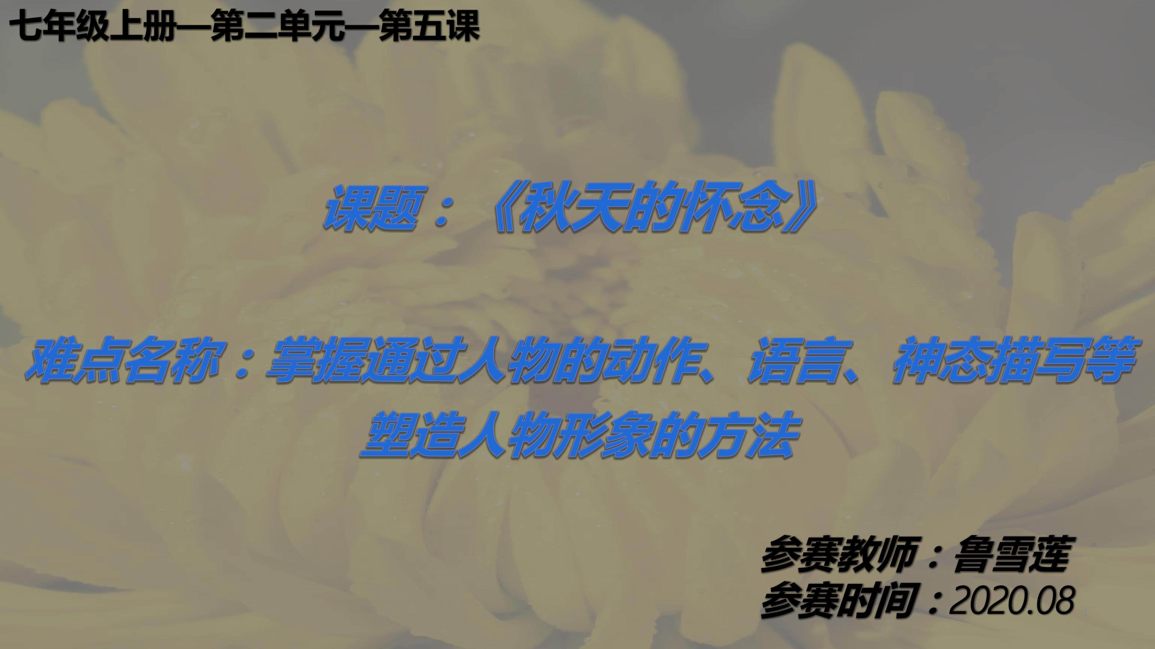 秋天的怀念