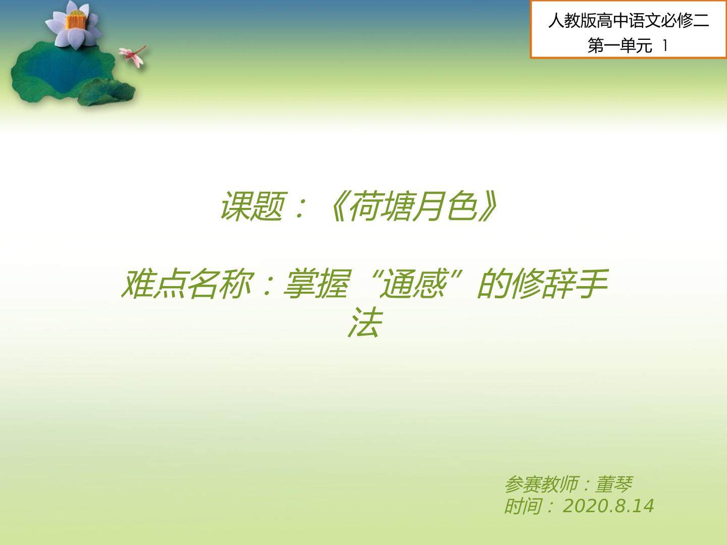 荷塘月色——掌握“通感”的修辞手法