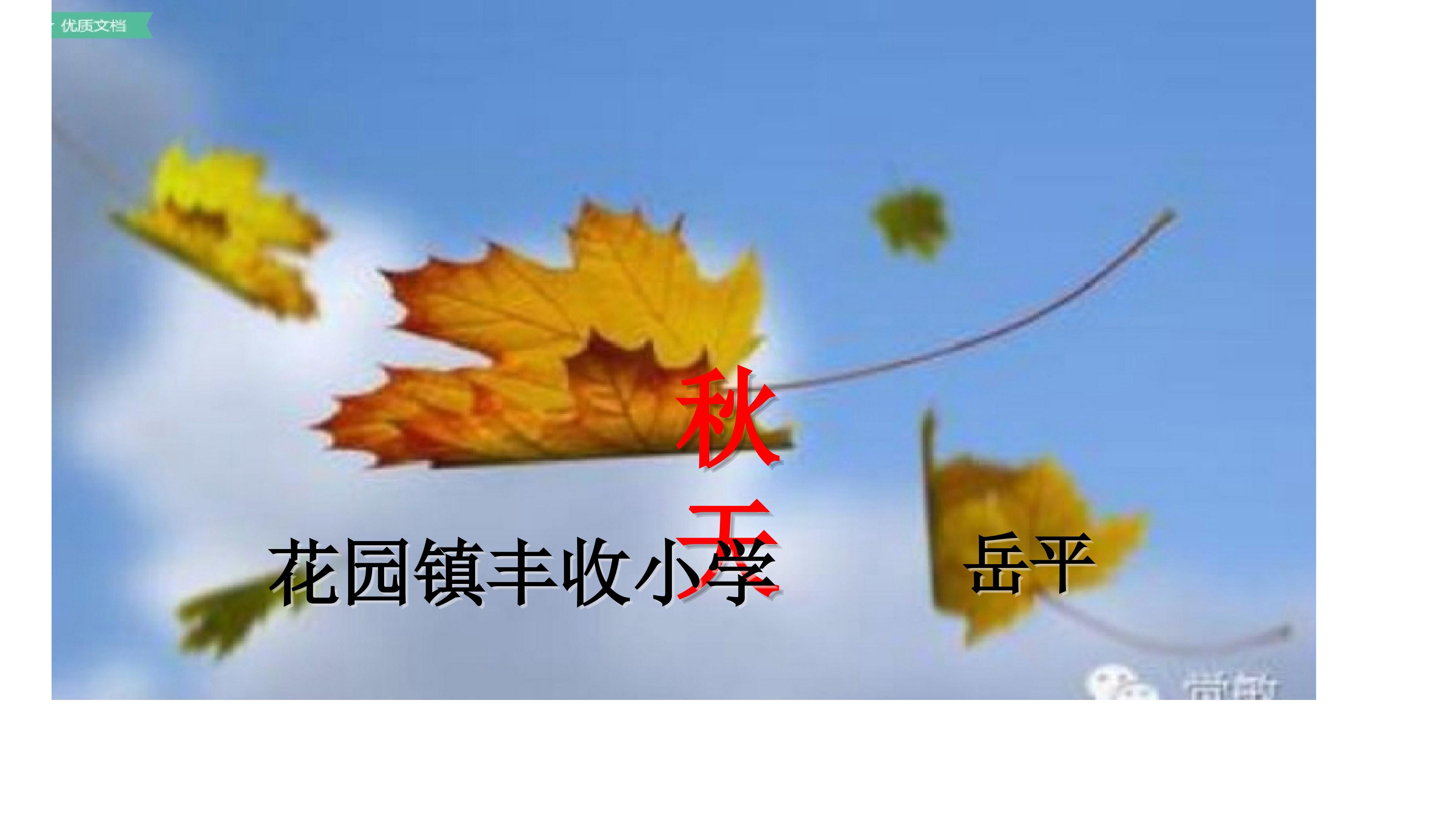 秋天