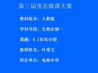 6.1有丝分裂的过程