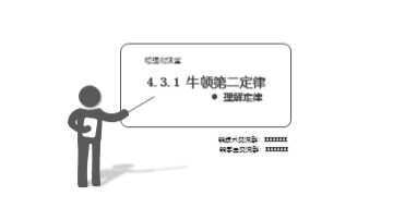 3 牛顿第二定律