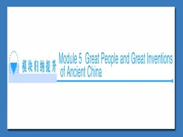 Great People and Great Invention of Ancient China_课件7