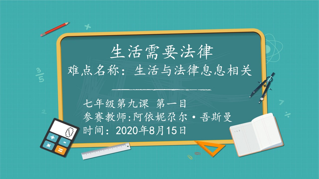 生活与法律息息相关