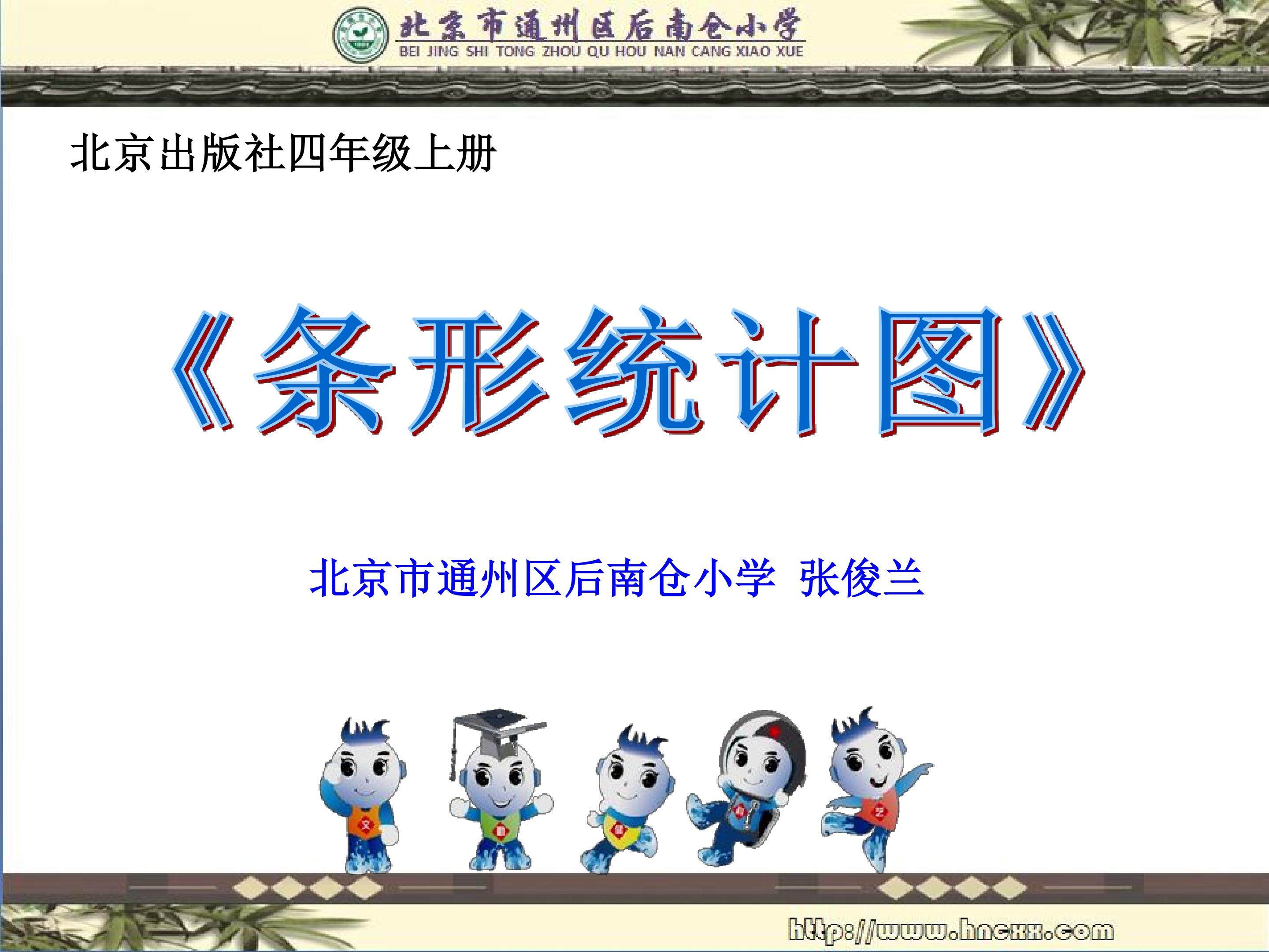 条形统计图的认识