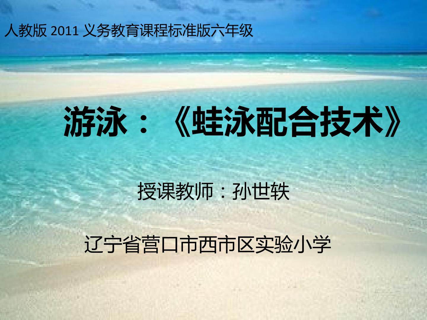游泳——蛙泳