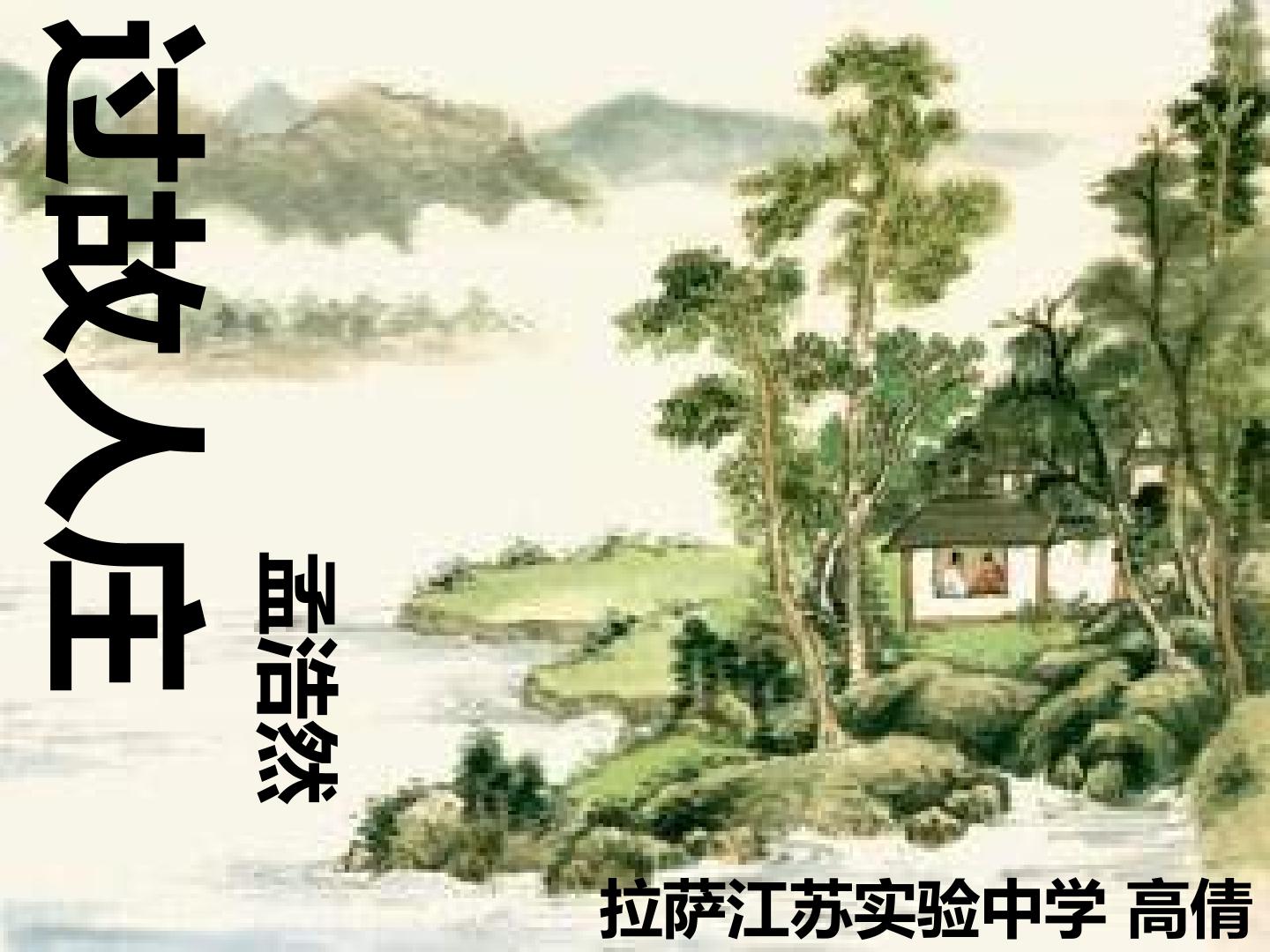 过故人庄