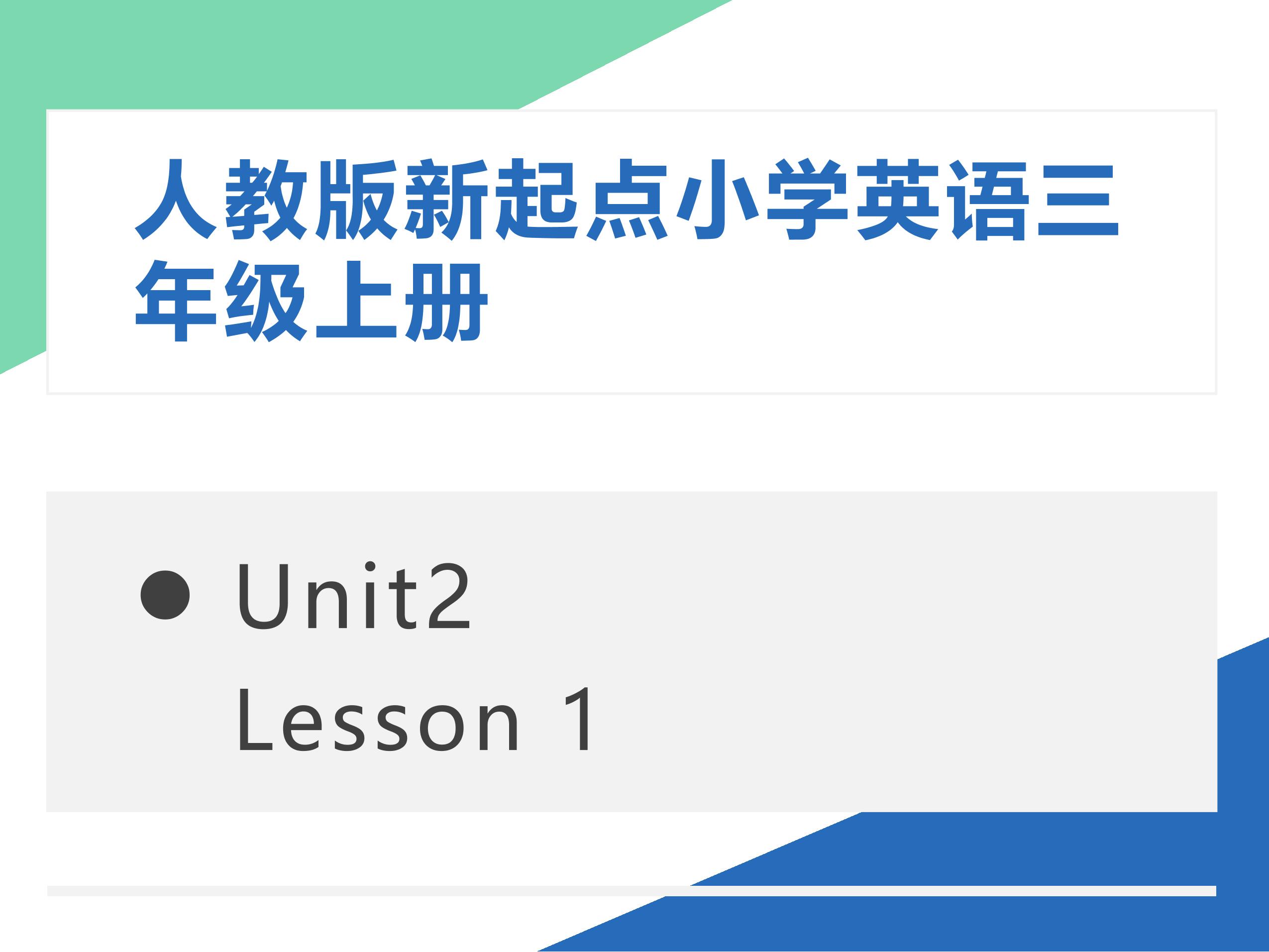 【课件】三年级上册英语人教版新起点Unit 2《My Body》（Lesson 1）03