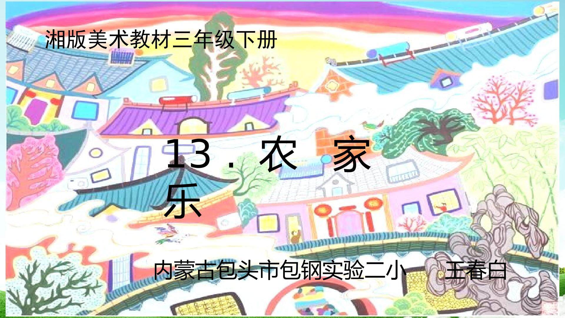 农家乐