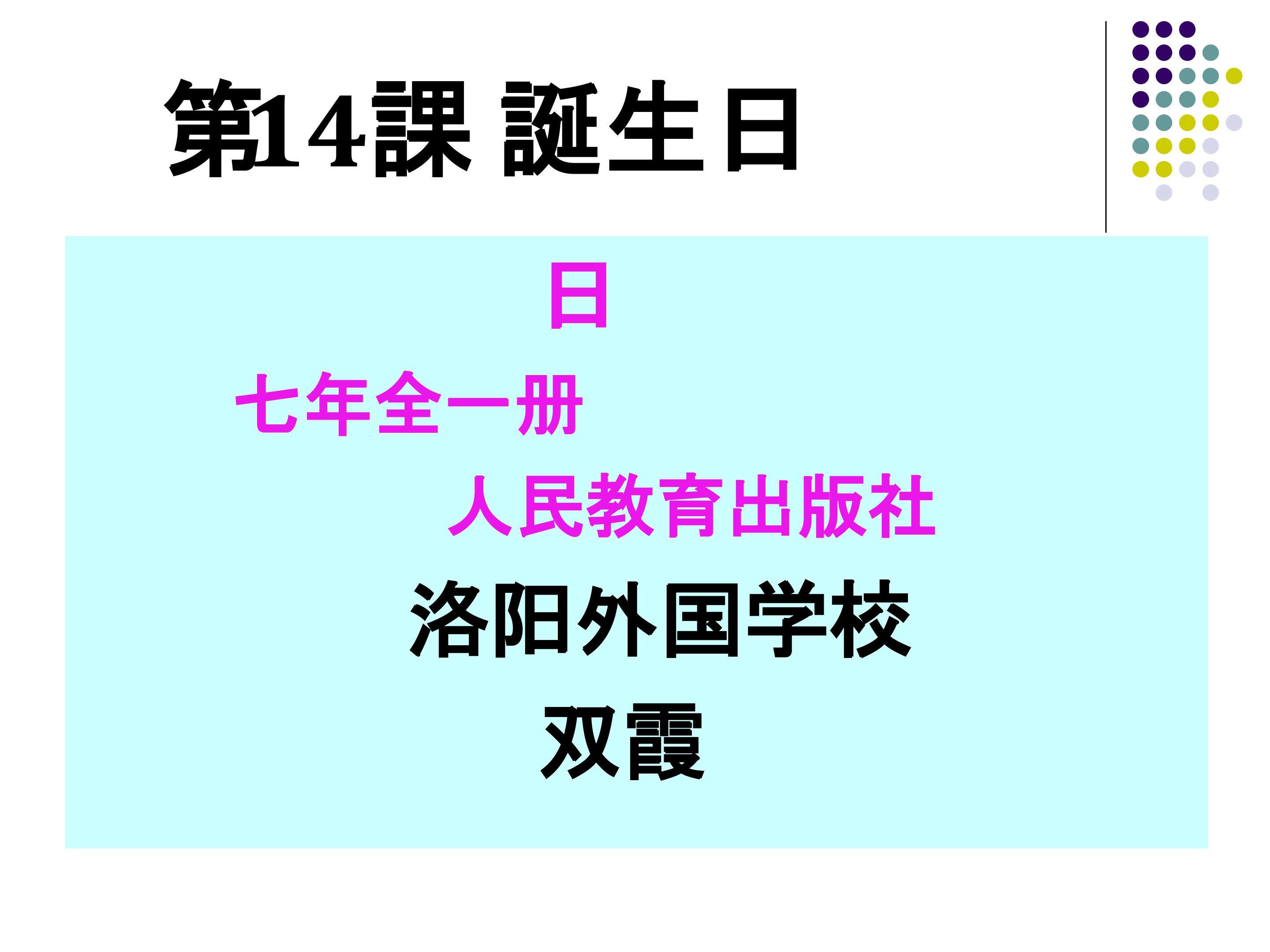 初一日语 14课 (1)