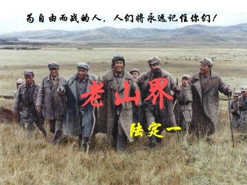 老山界_课件6