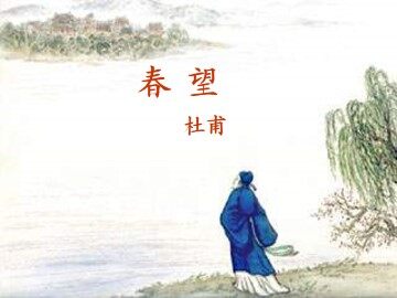 春望_课件1
