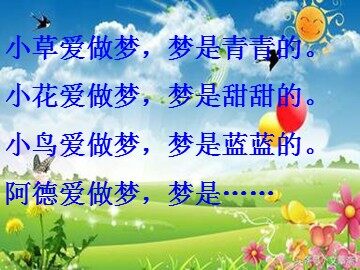 32 阿德的梦 