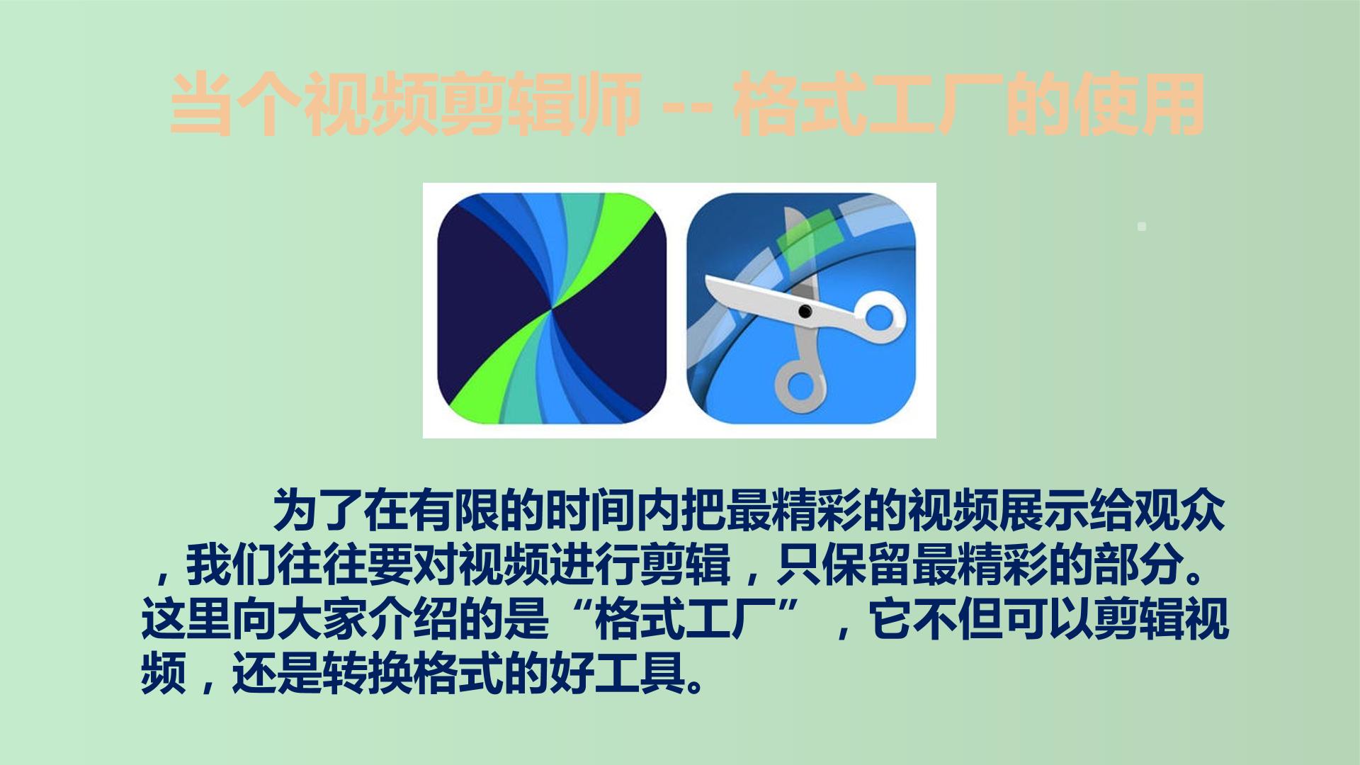 格式工厂的使用