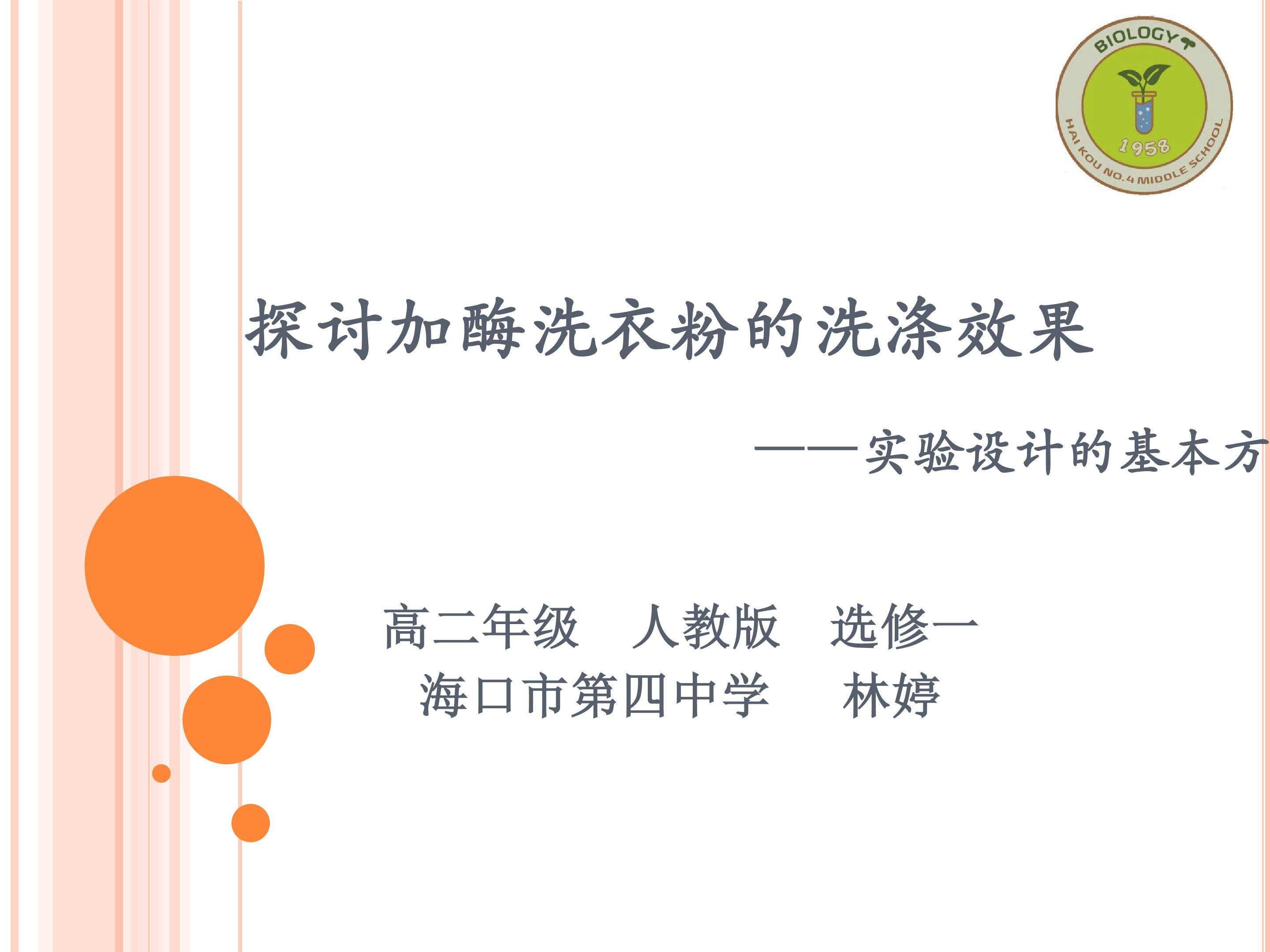 探究加酶洗衣粉的洗涤效果