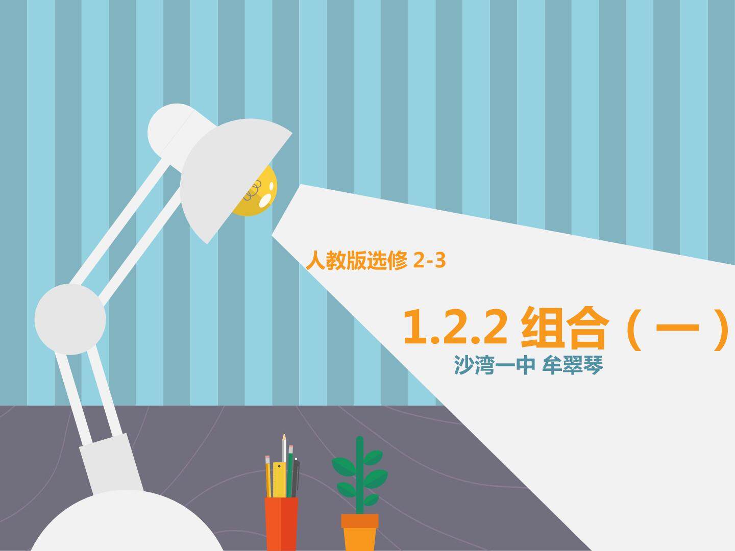 组合