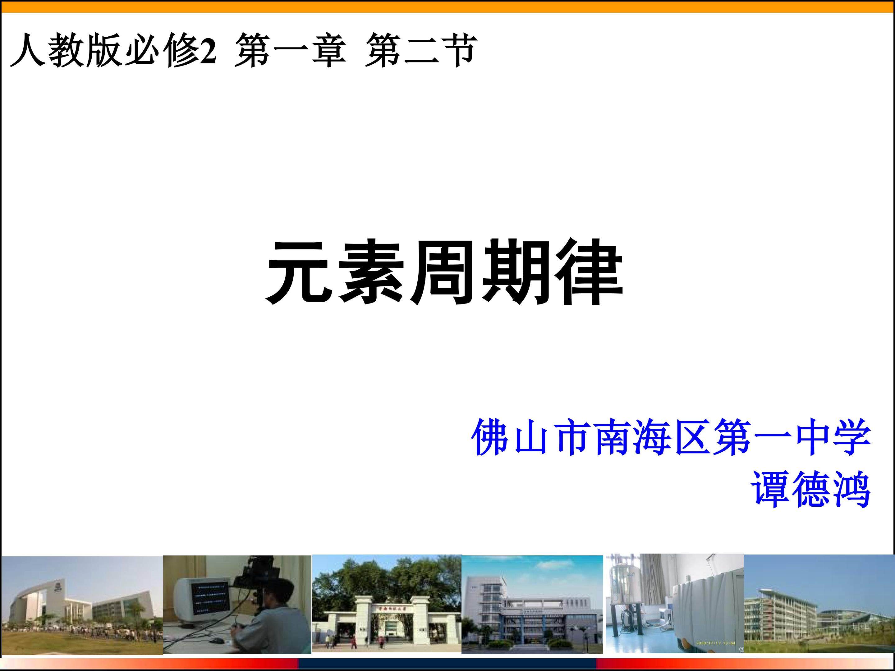 元素周期律（课件）