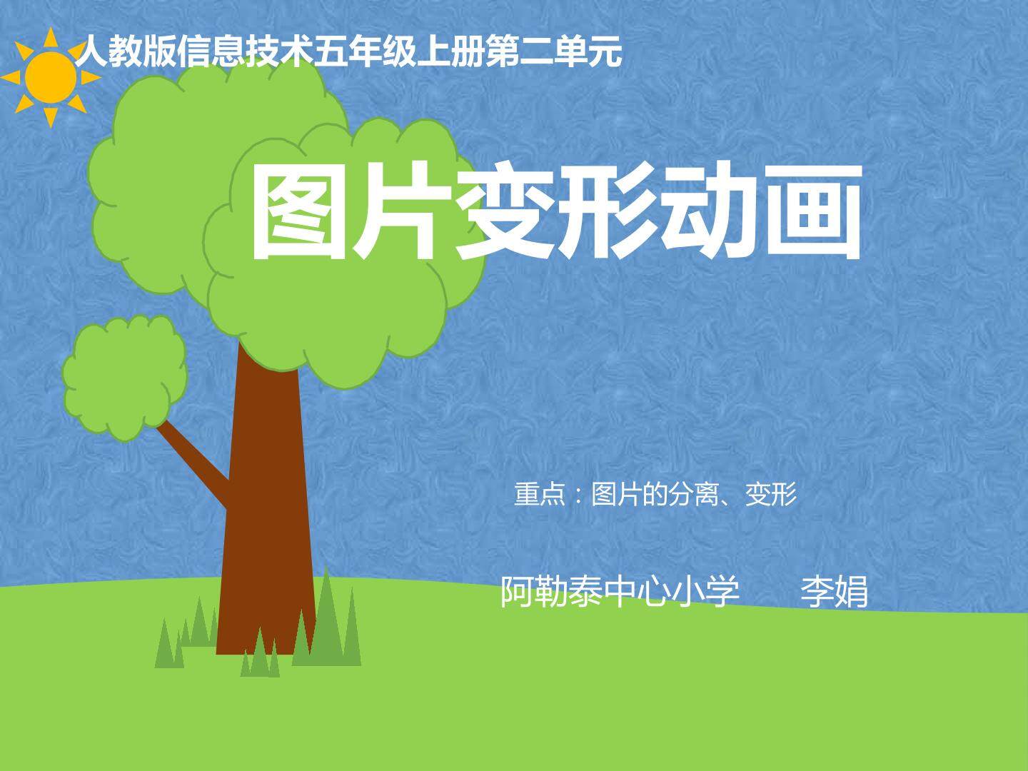 图片变形动画一