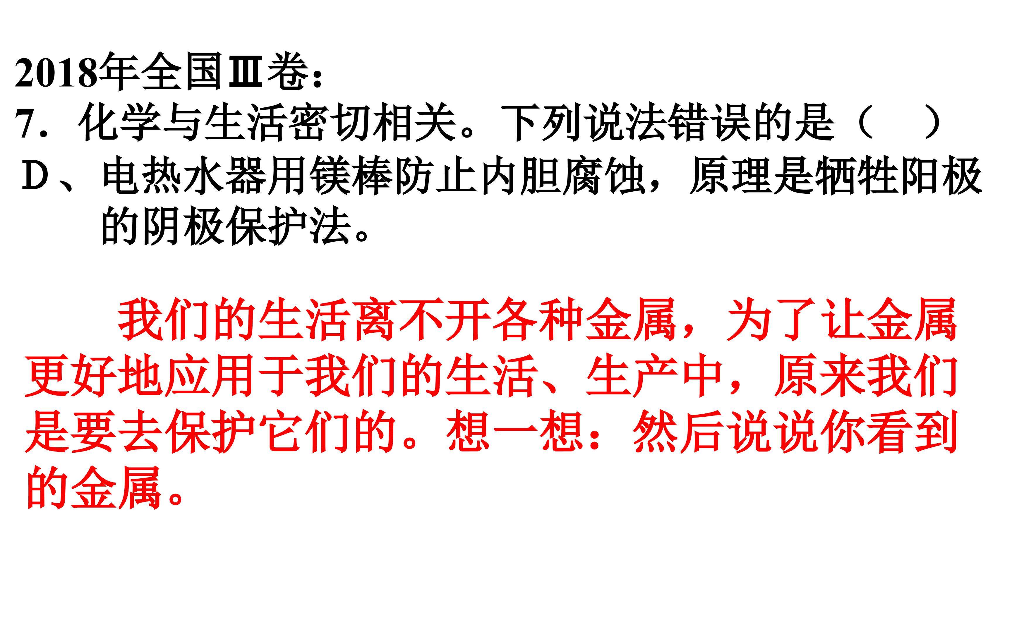 选修四 第四章第四节 金属的电化学腐蚀和防护