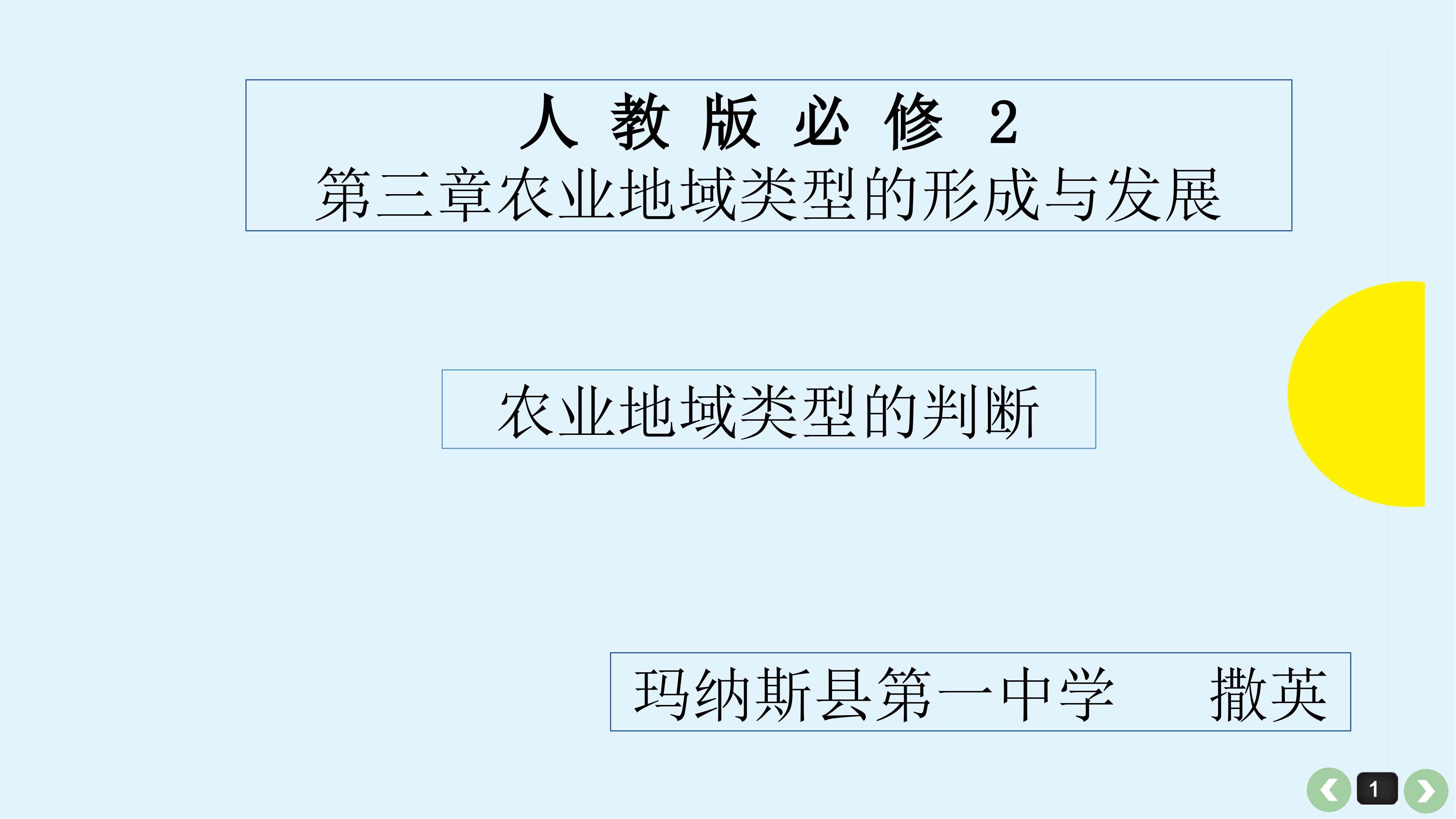 农业地域类型的判读