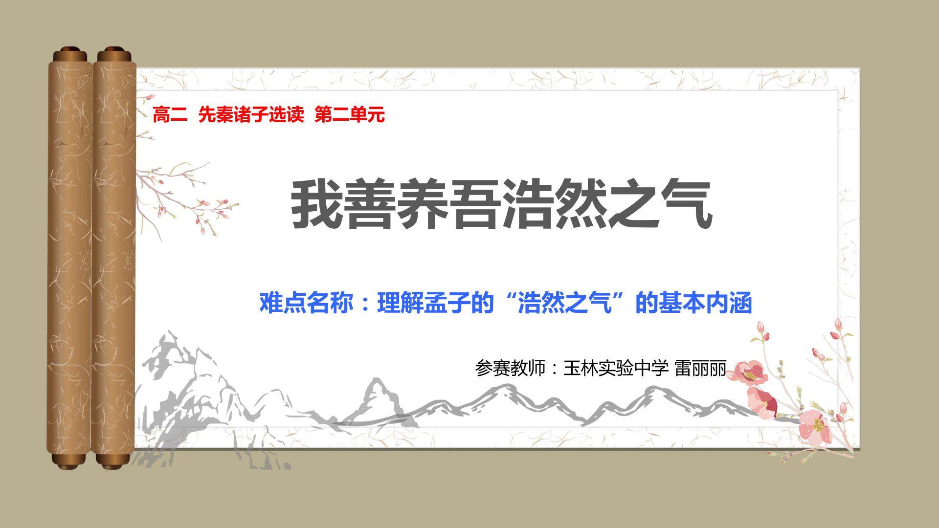 “浩然之气”的基本内涵