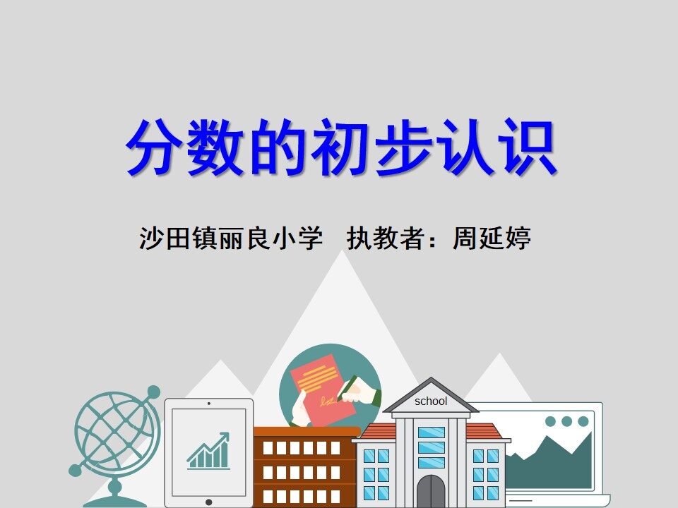 认识几分之一