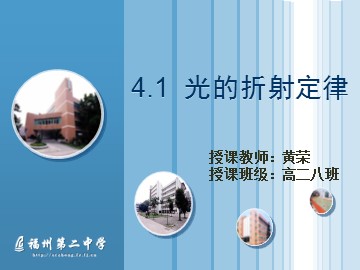 黄荣 光的折射定律 课件