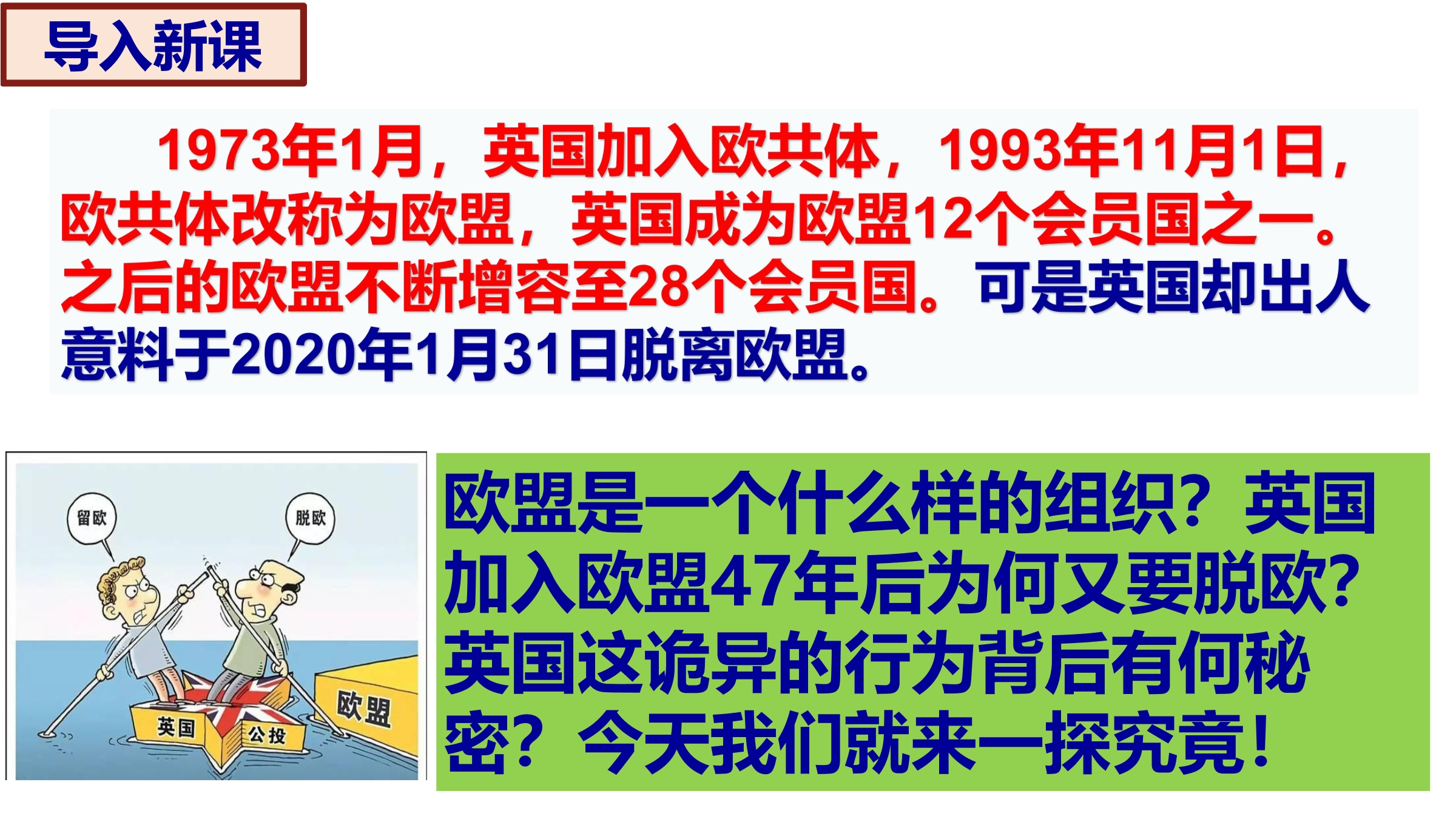 【★★★】9年级历史部编版下册课件第五单元第17课 二战后资本主义的新变化