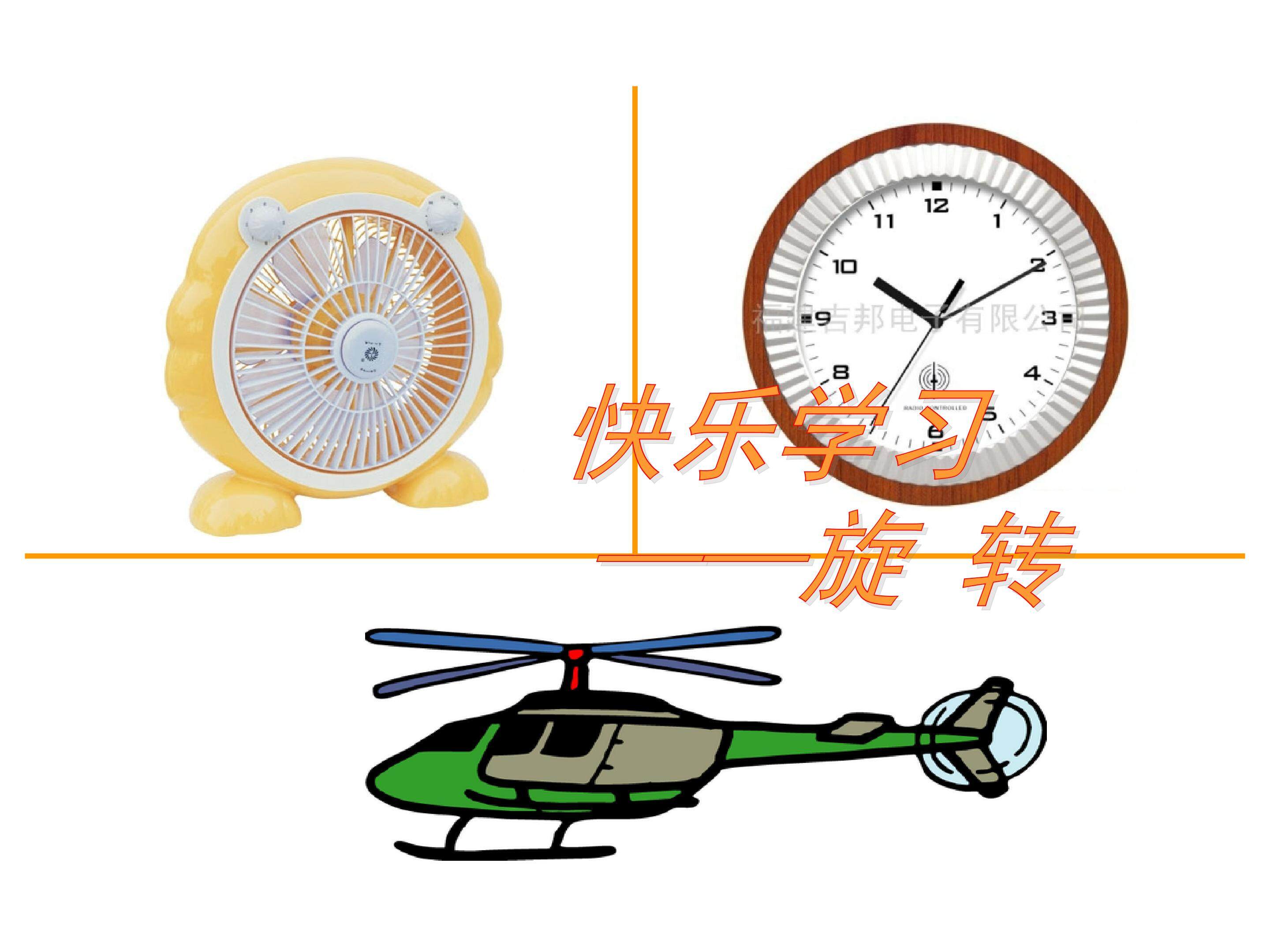 旋转