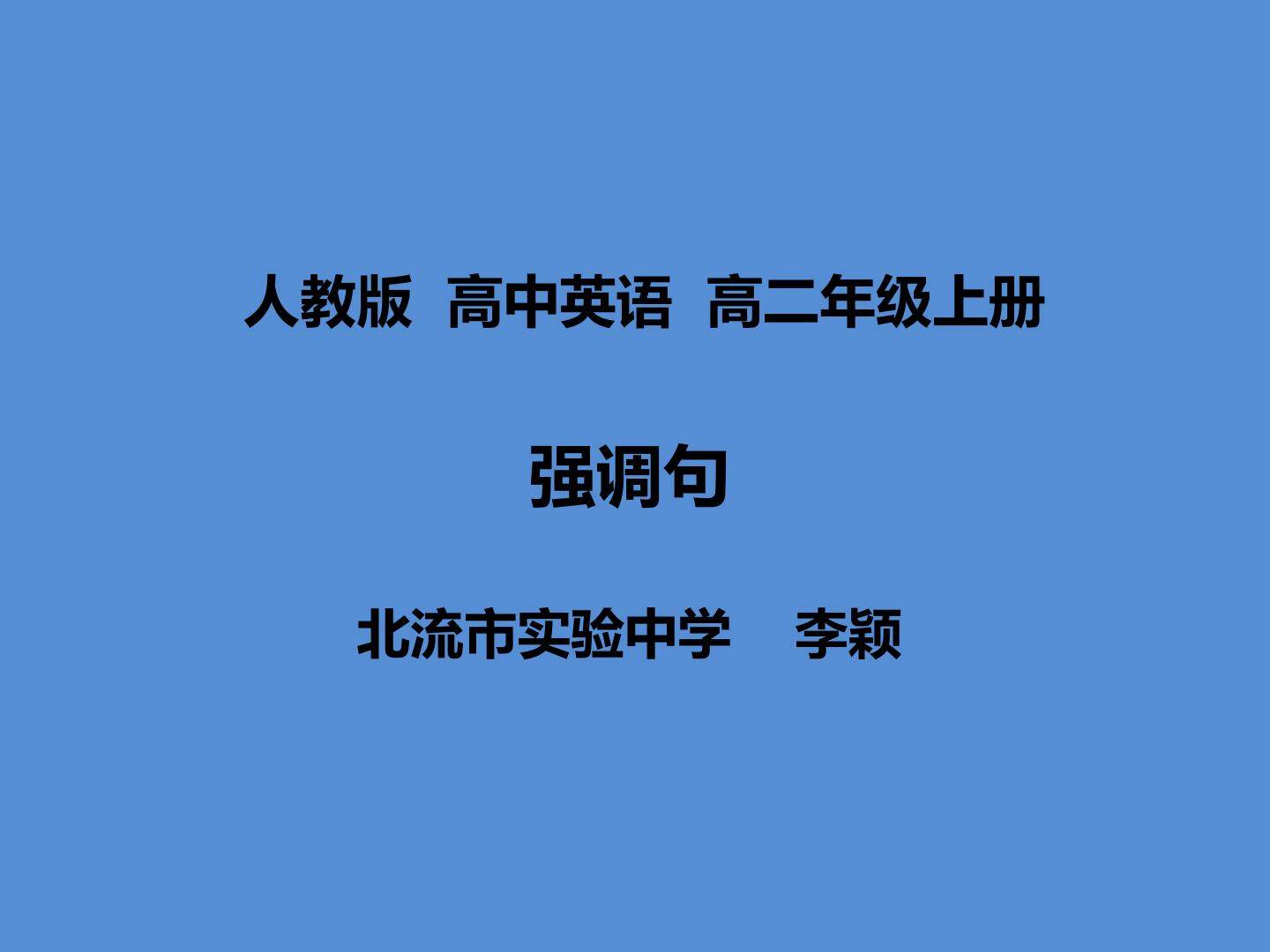 强调句