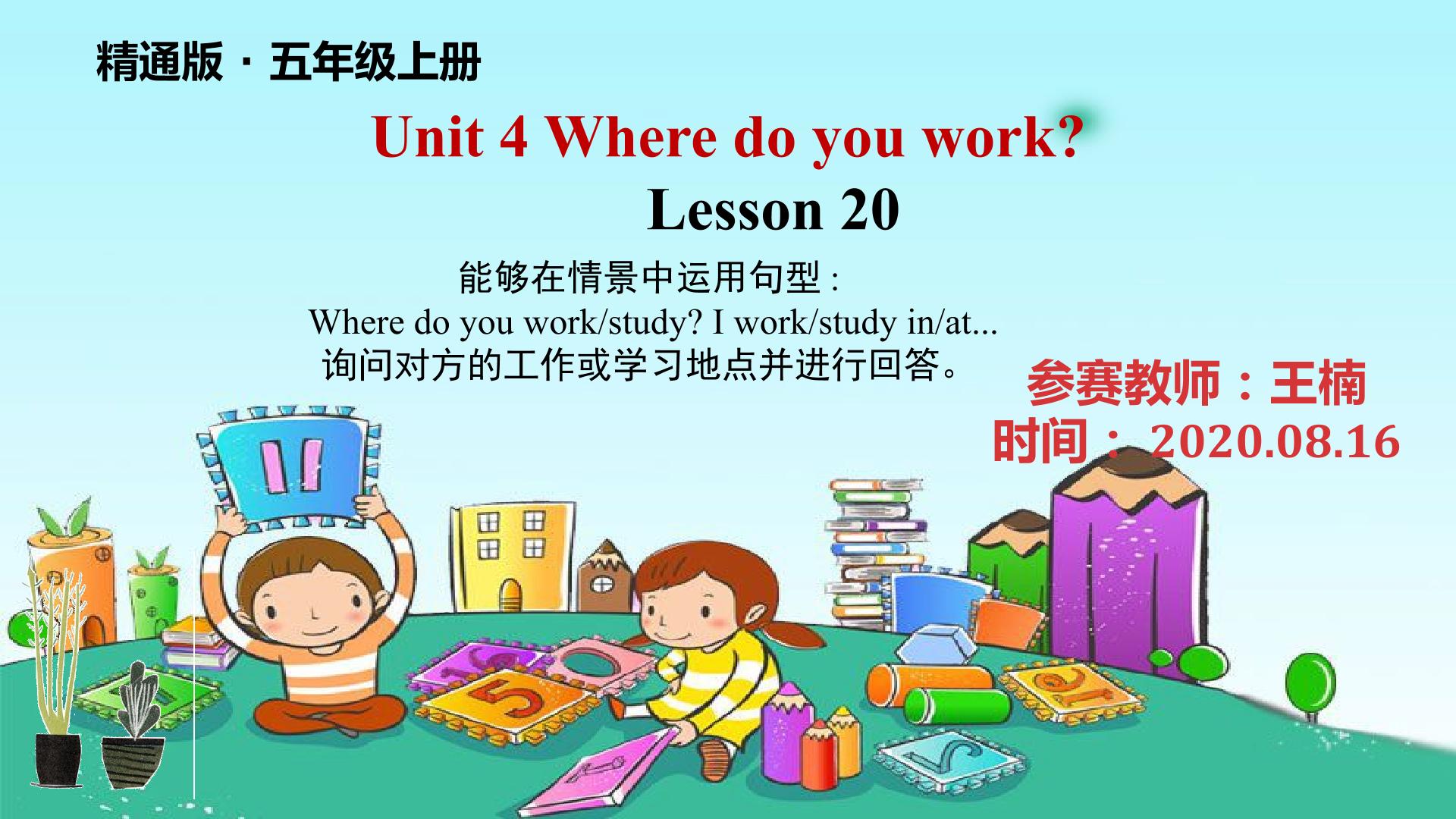 Unit 4 Where do you work?(Lesson 20)