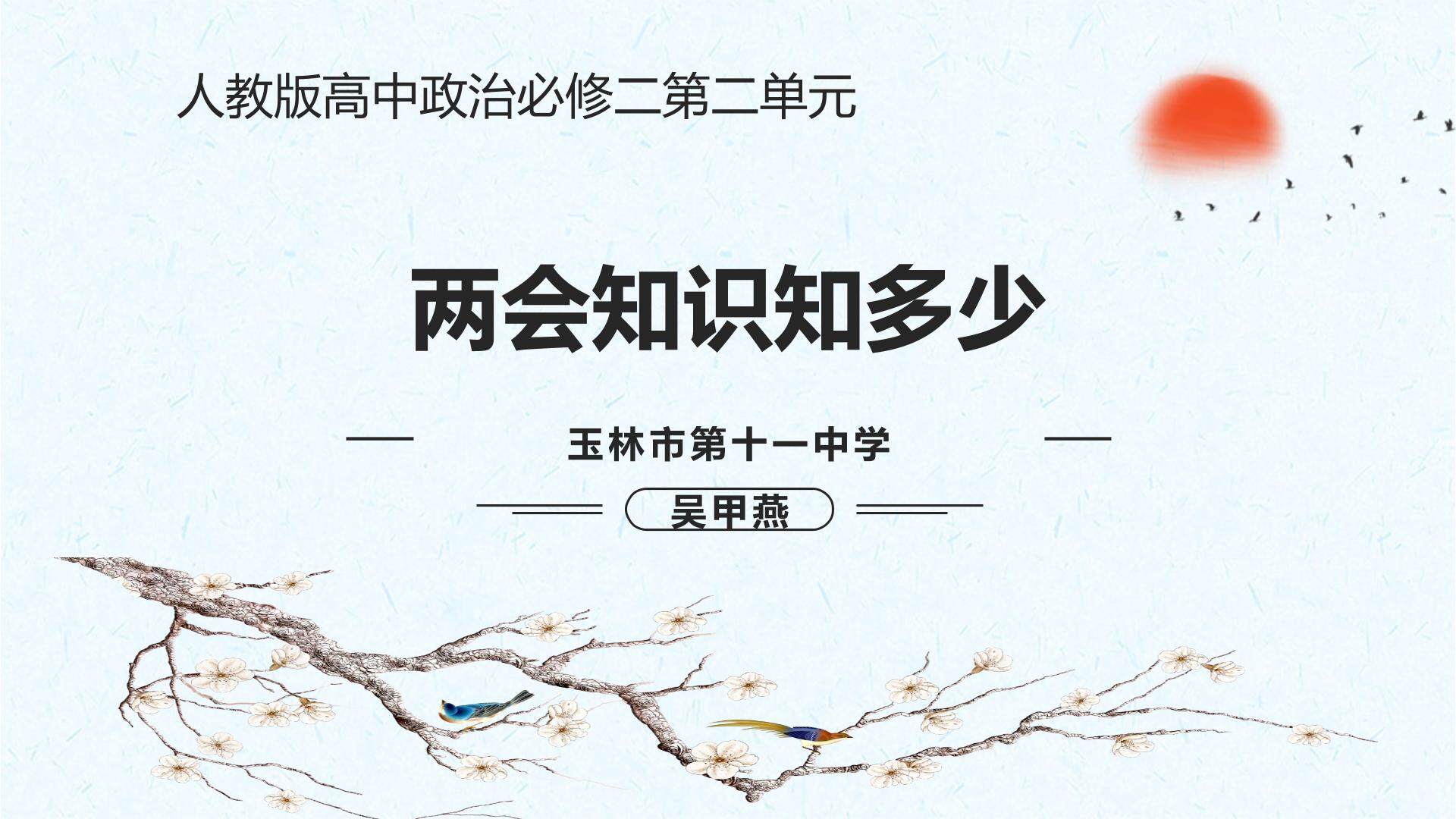 两会知识知多少