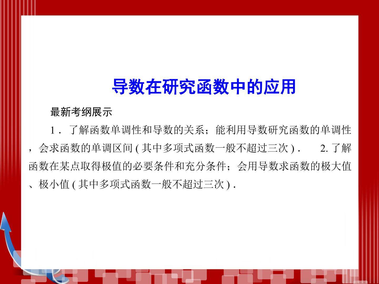 单调性_课件2