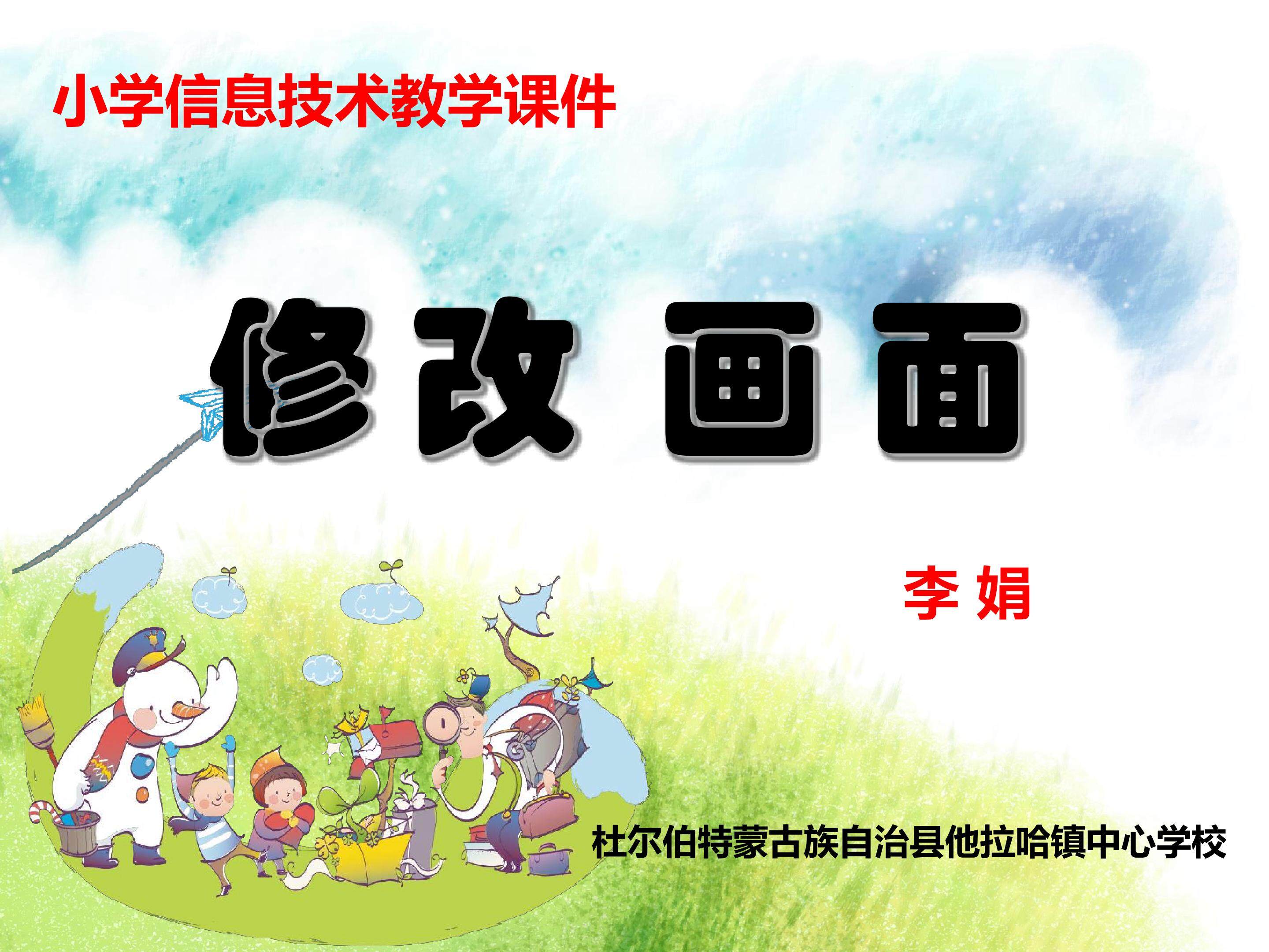修改画面