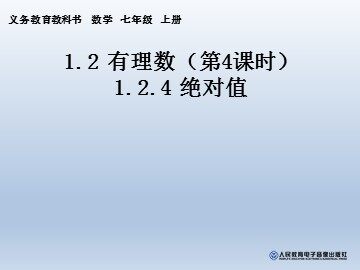 1.2.4 绝对值