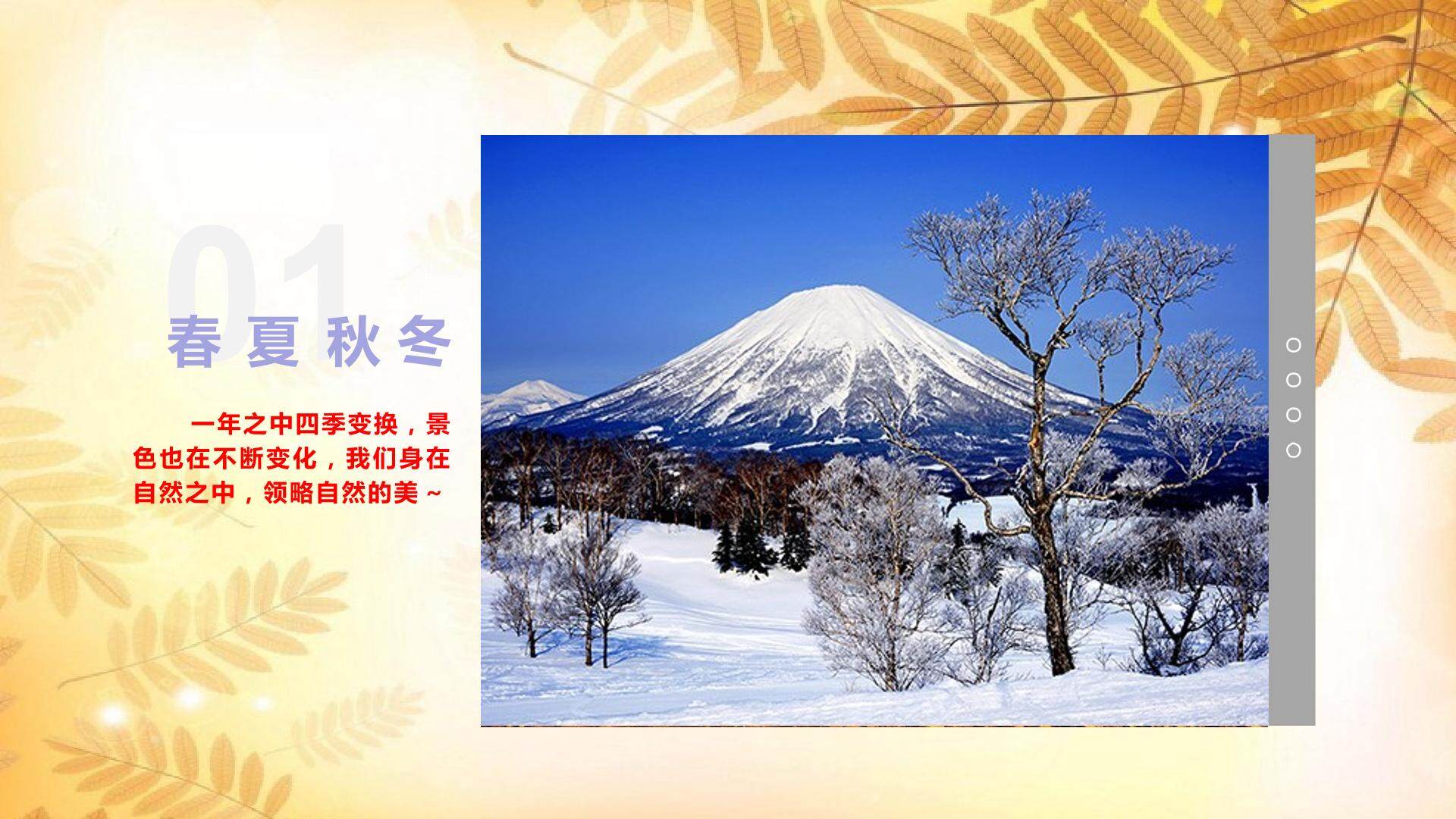 留住秋天