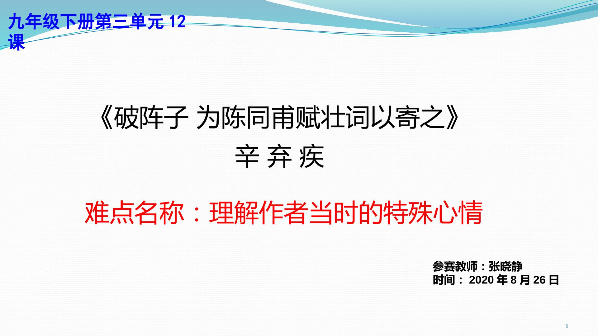 辛弃疾破阵子 为陈同甫赋壮词以寄之