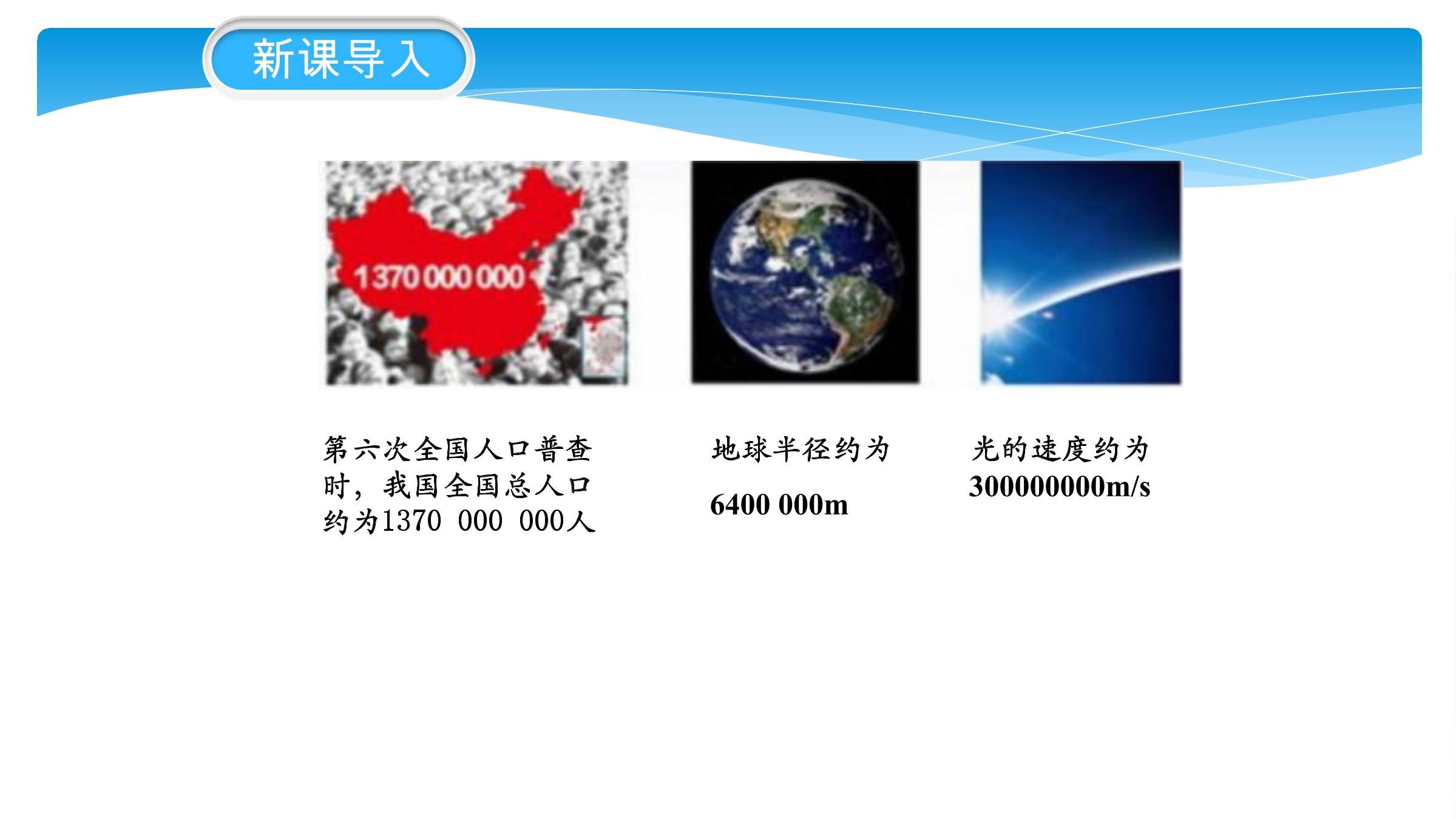 【★★】7年级数学北师大版上册课件第2章《2.10 科学计数法》 