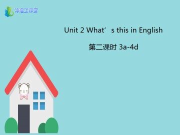 What's  this in English?_课件5
