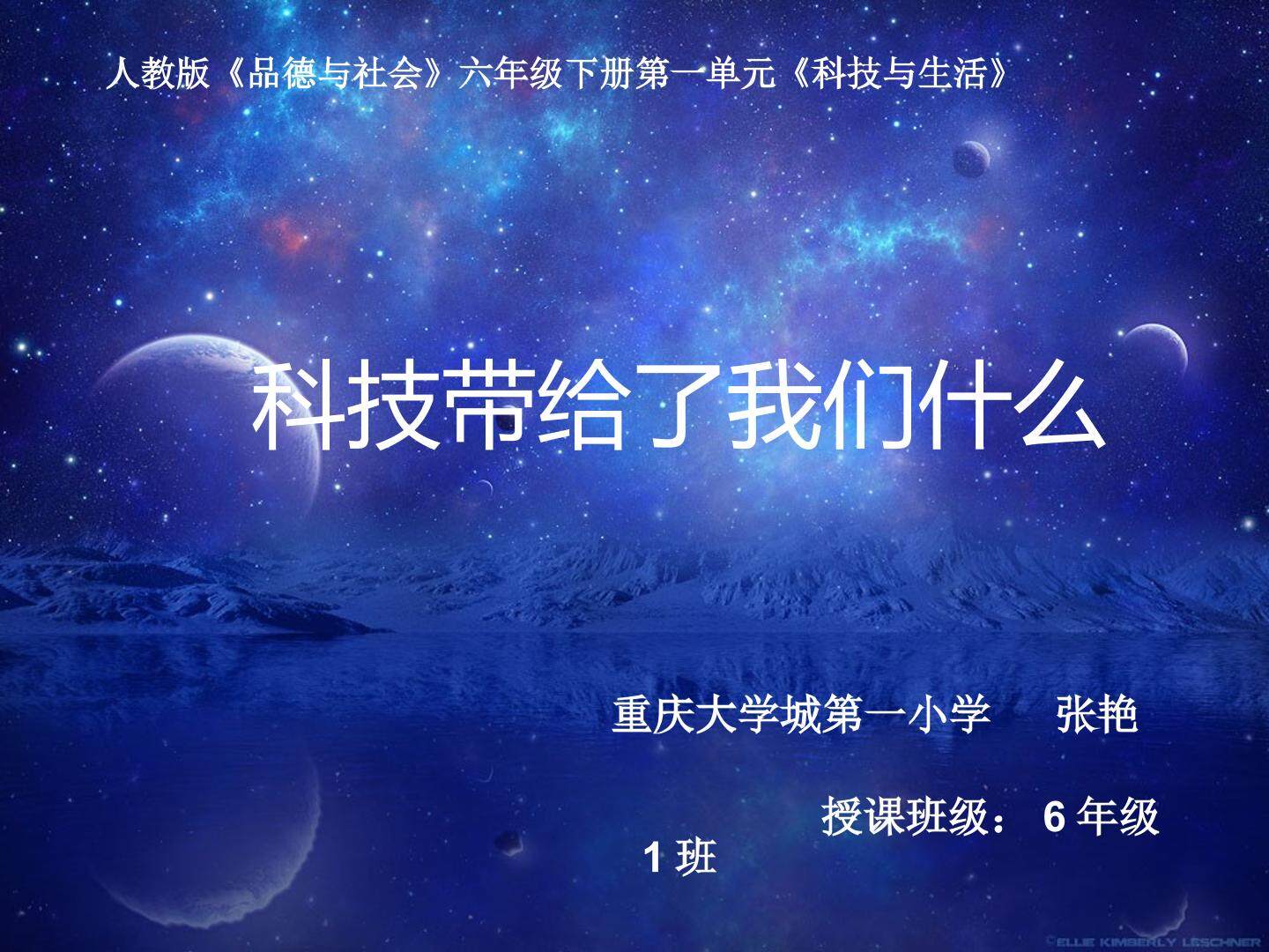 1　科技带给我们什么 