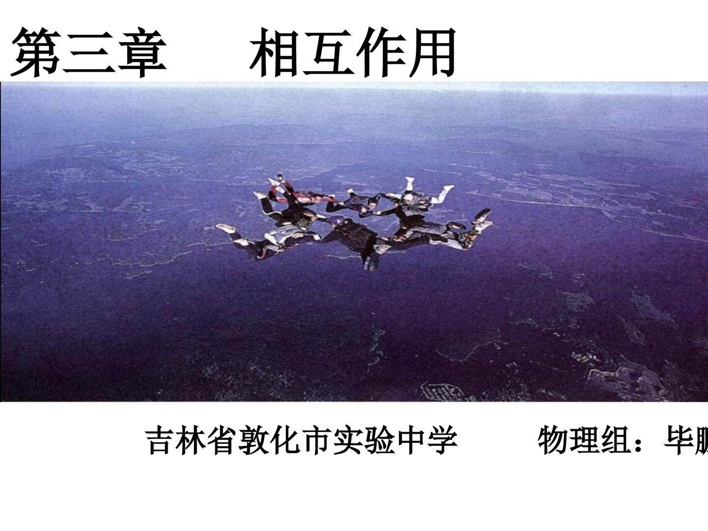 1　重力　基本相互作用