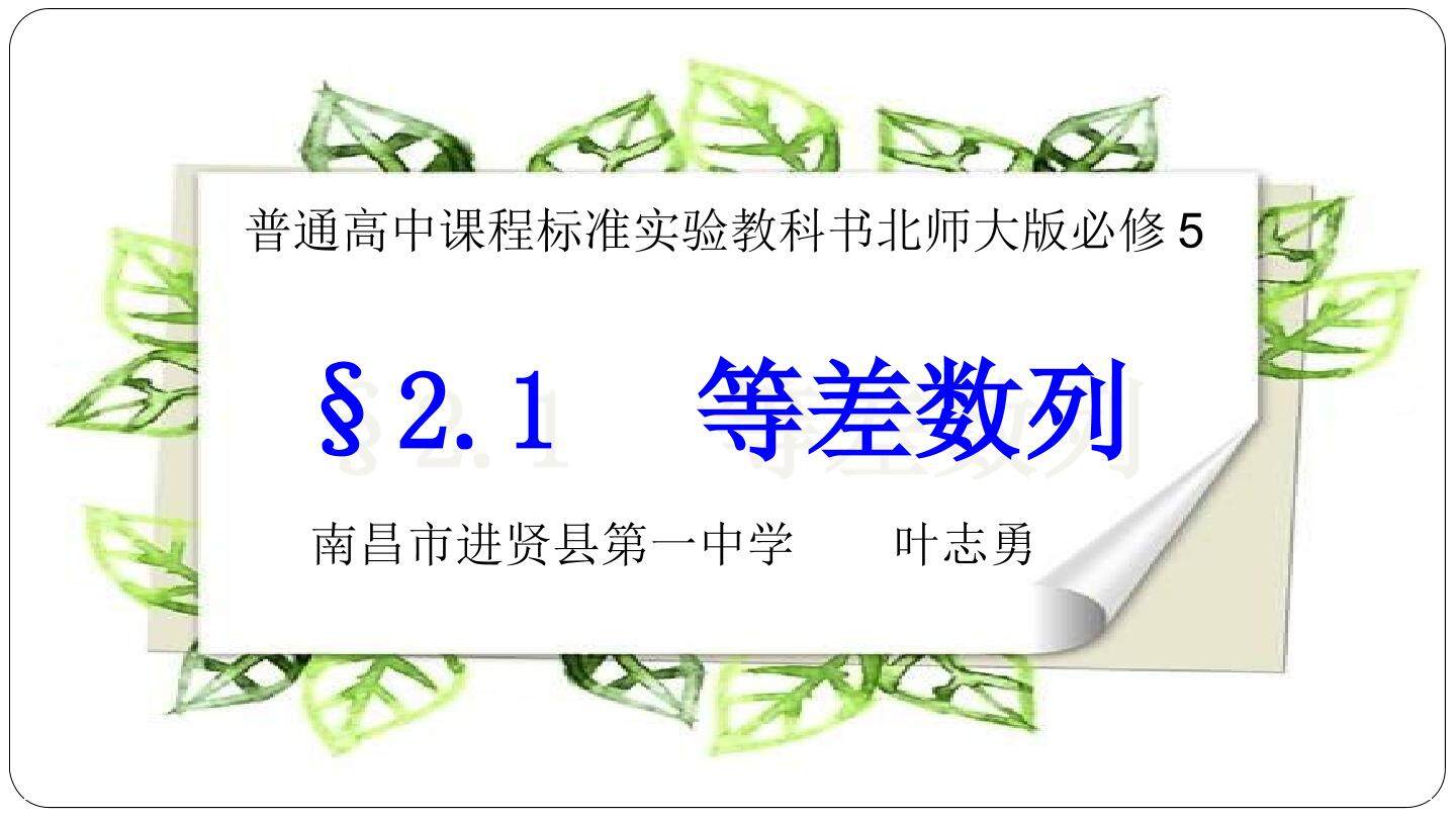 等差数列第一课时
