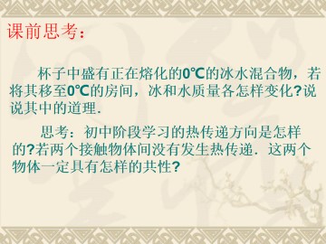 温度和温标_课件8