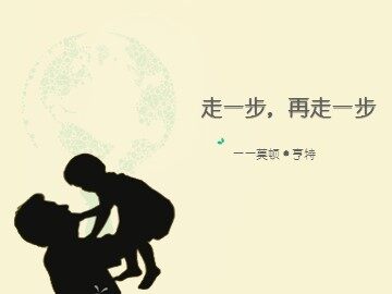 15* 走一步，再走一步