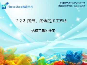 2.2.2  图形、图像的加工方法